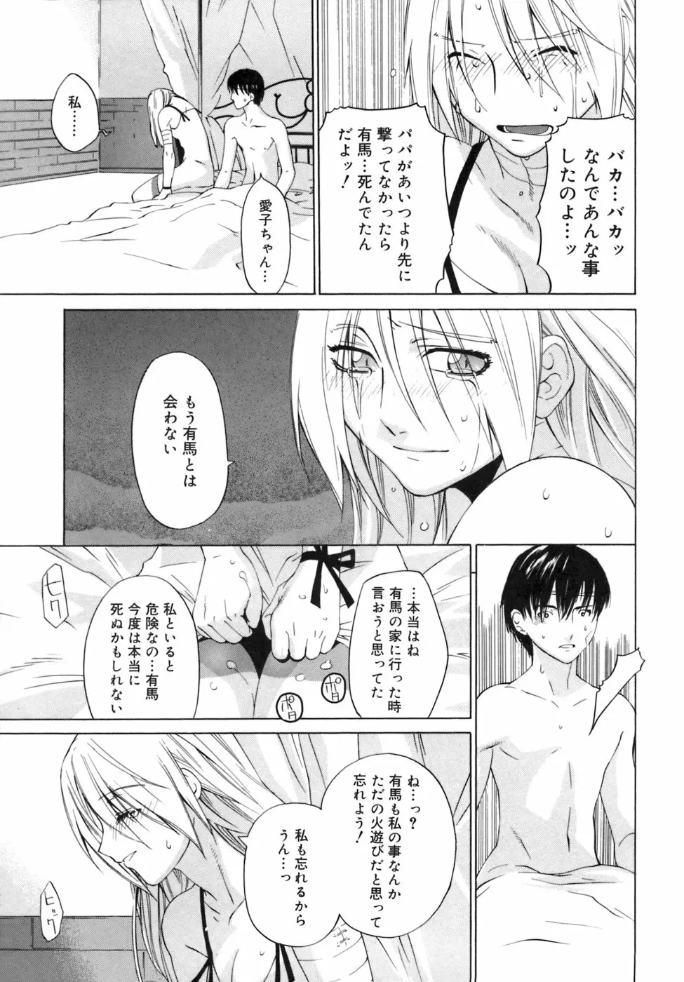 カノジョのホンネ。 Page.189