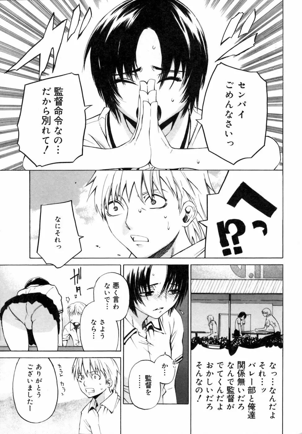 カノジョのホンネ。 Page.27