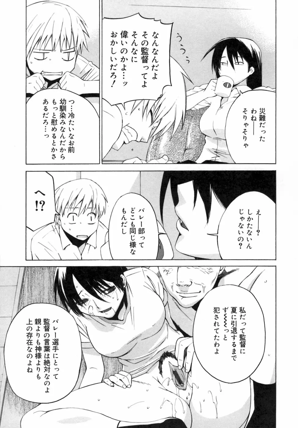 カノジョのホンネ。 Page.29