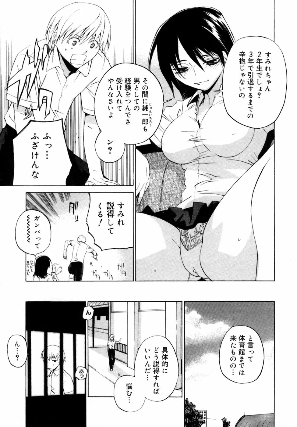 カノジョのホンネ。 Page.31