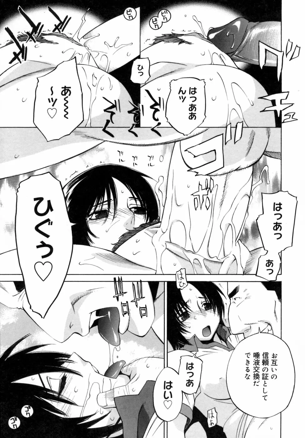 カノジョのホンネ。 Page.41