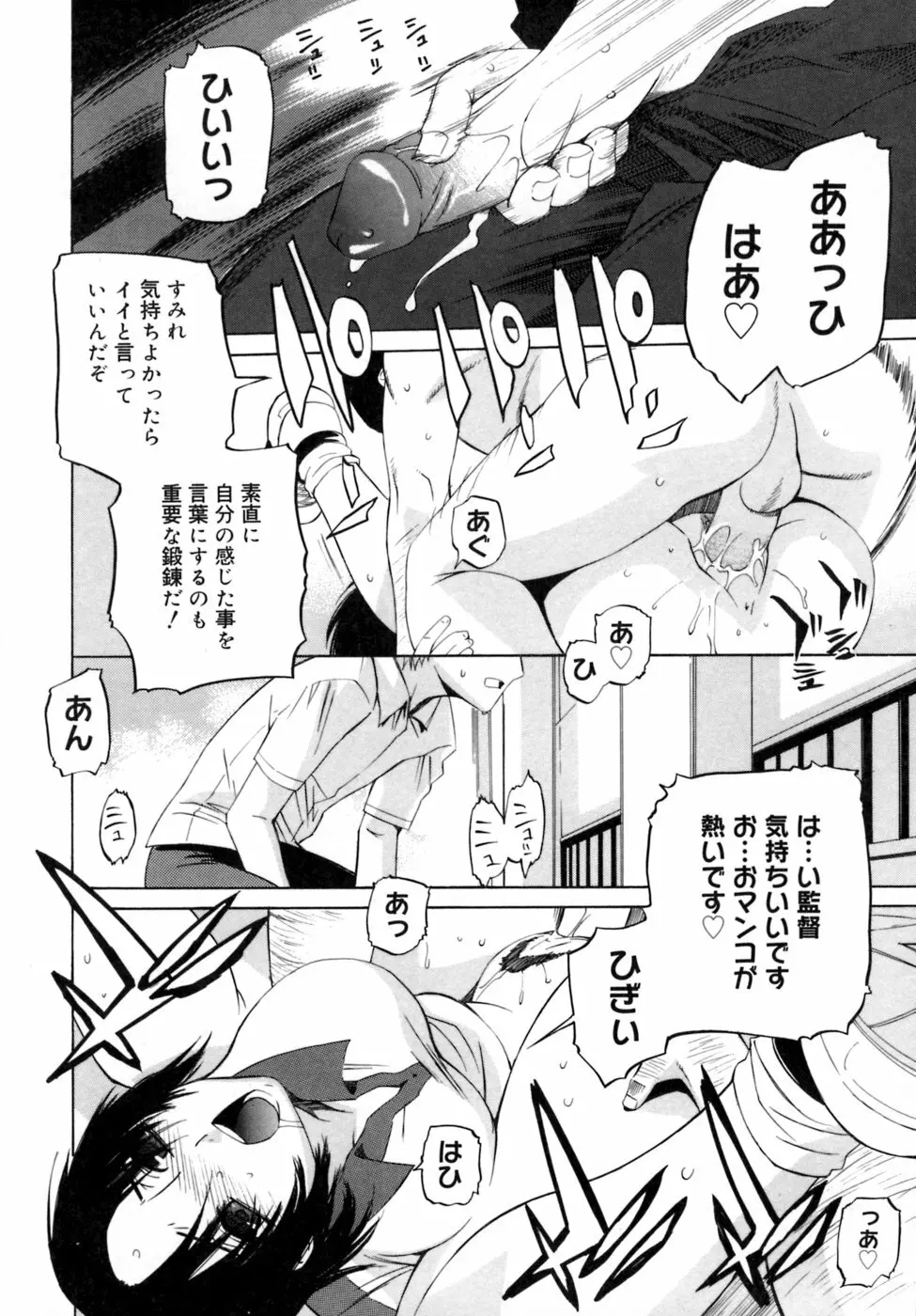 カノジョのホンネ。 Page.42