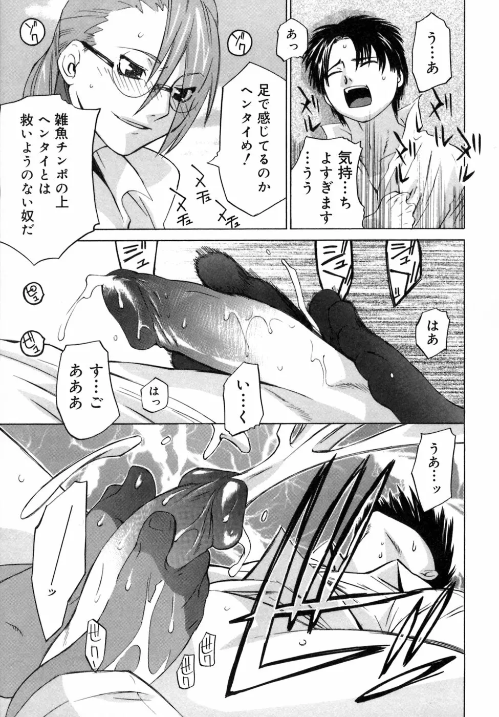 カノジョのホンネ。 Page.55