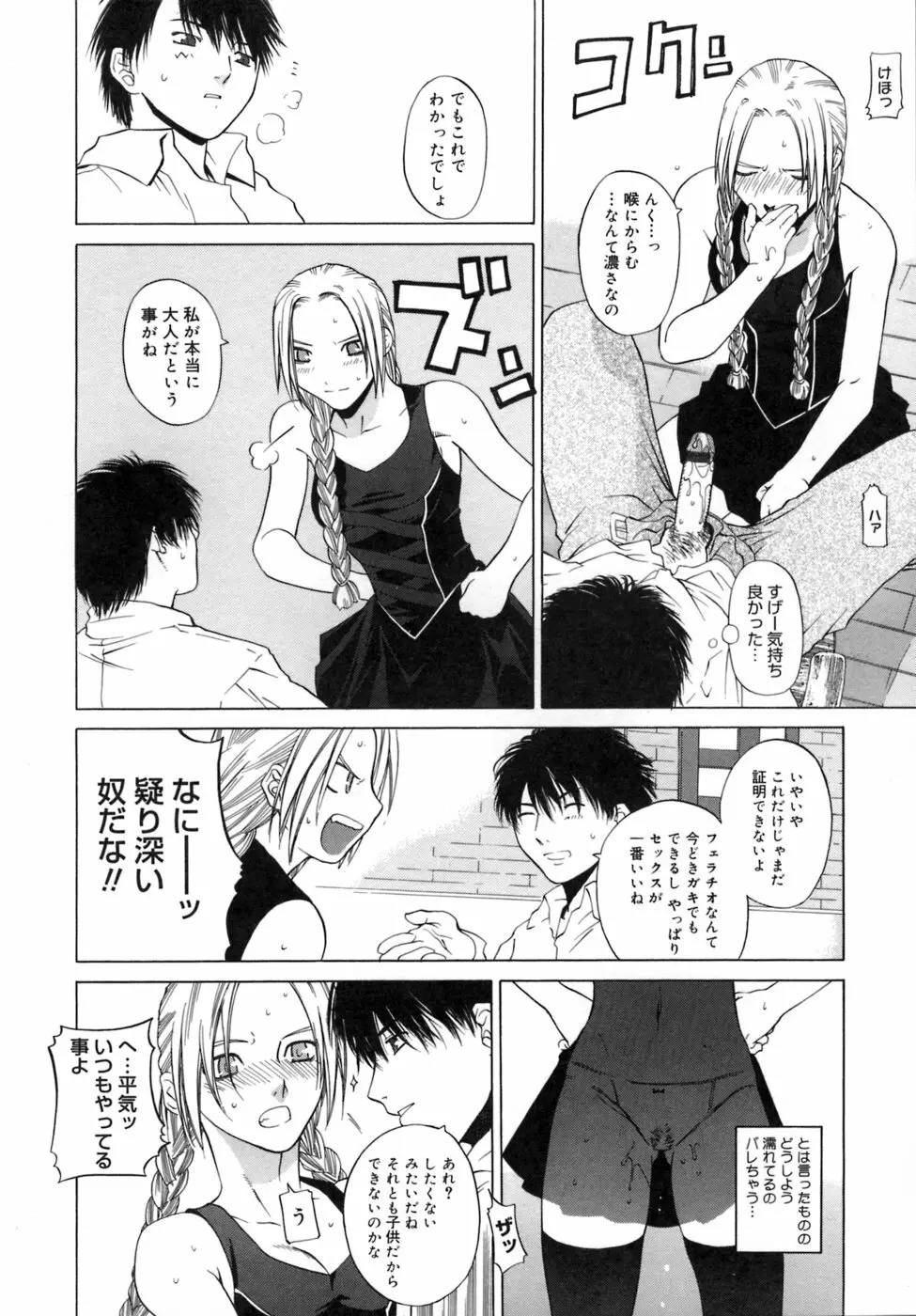 カノジョのホンネ。 Page.96