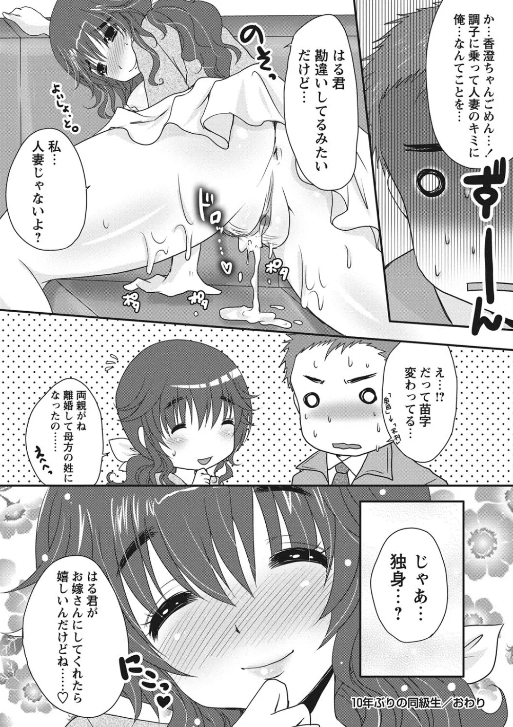 ぷるきゅん乙女 Page.41