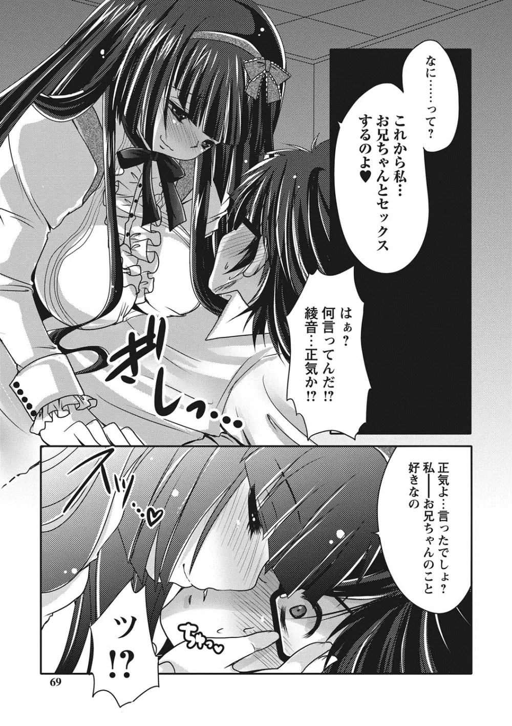 ぷるきゅん乙女 Page.66