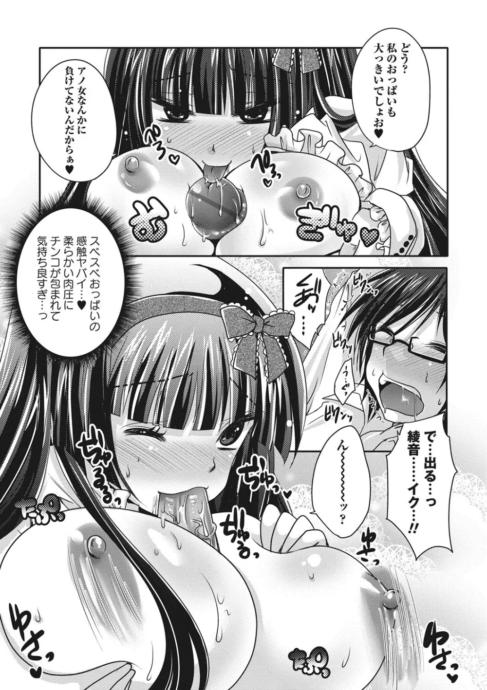 ぷるきゅん乙女 Page.74