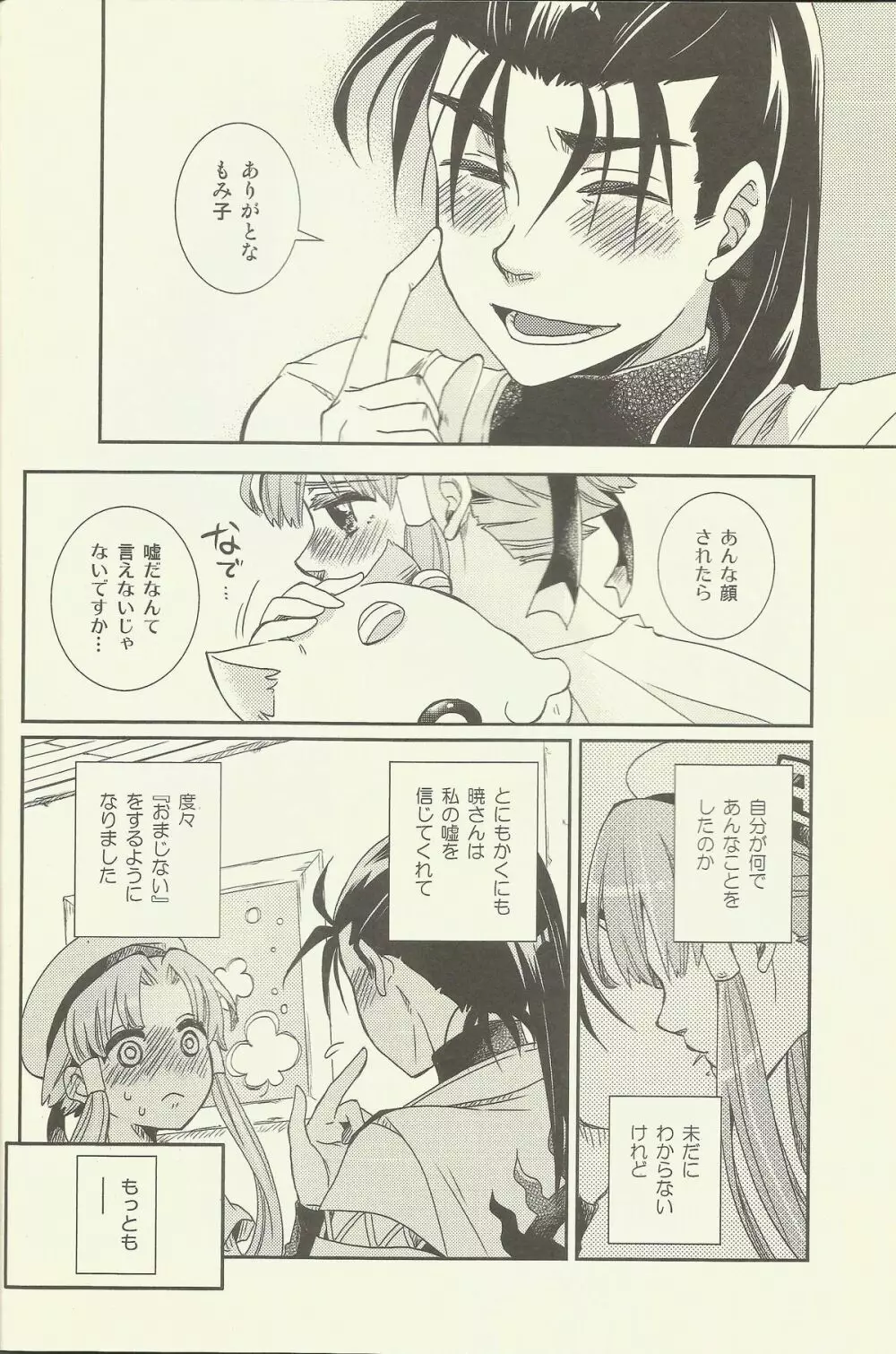 スキトキメキトキス Page.16