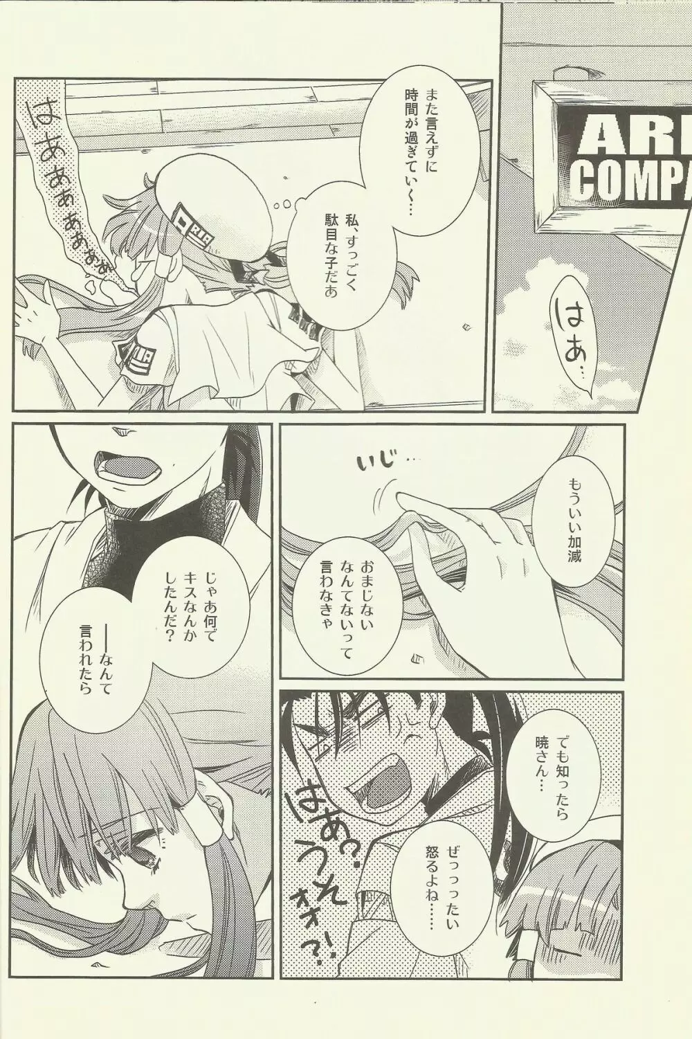 スキトキメキトキス Page.18