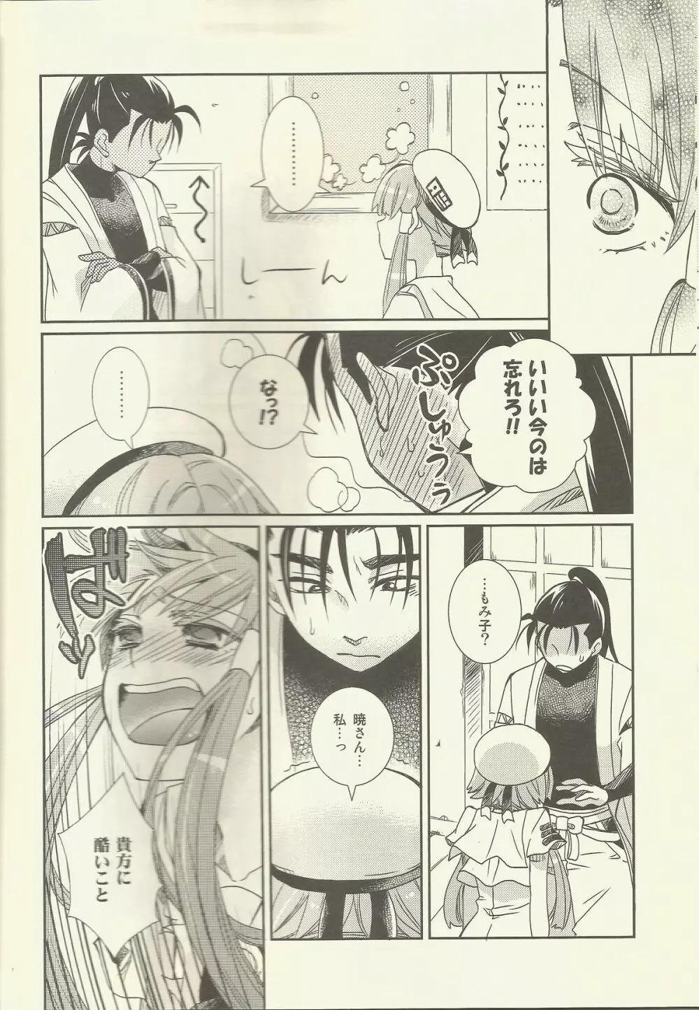 スキトキメキトキス Page.20