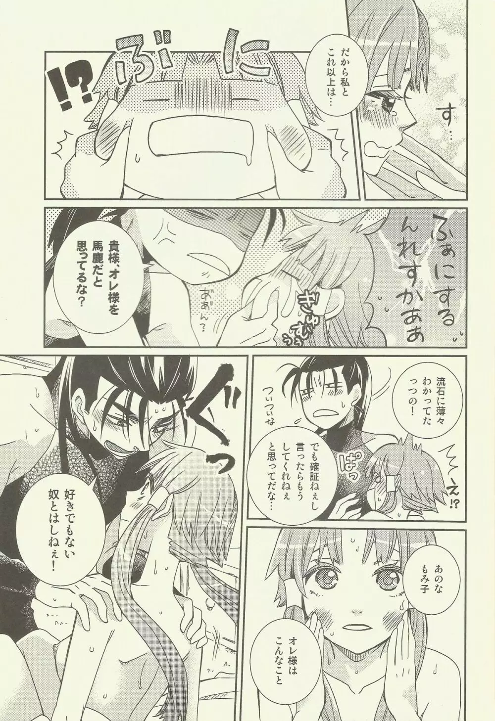 スキトキメキトキス Page.29