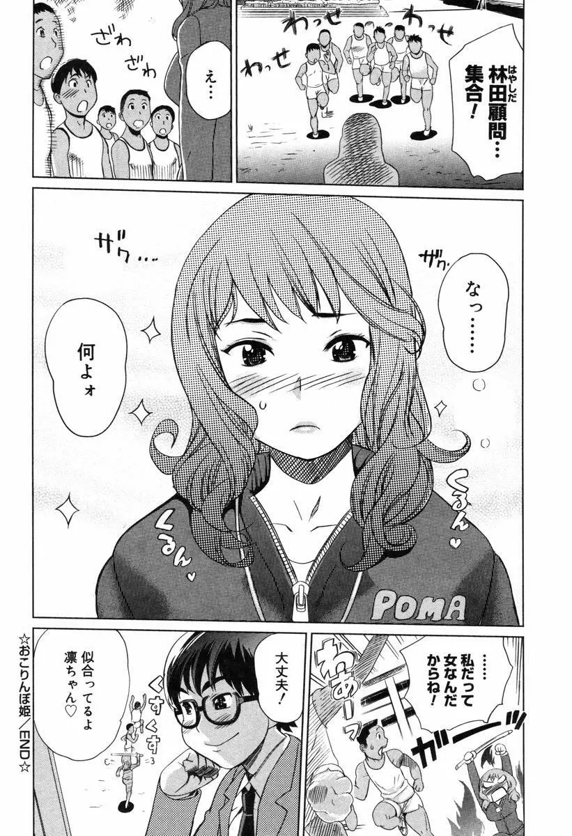 萌乳☆ Page.100