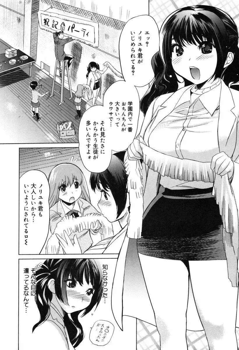 萌乳☆ Page.31