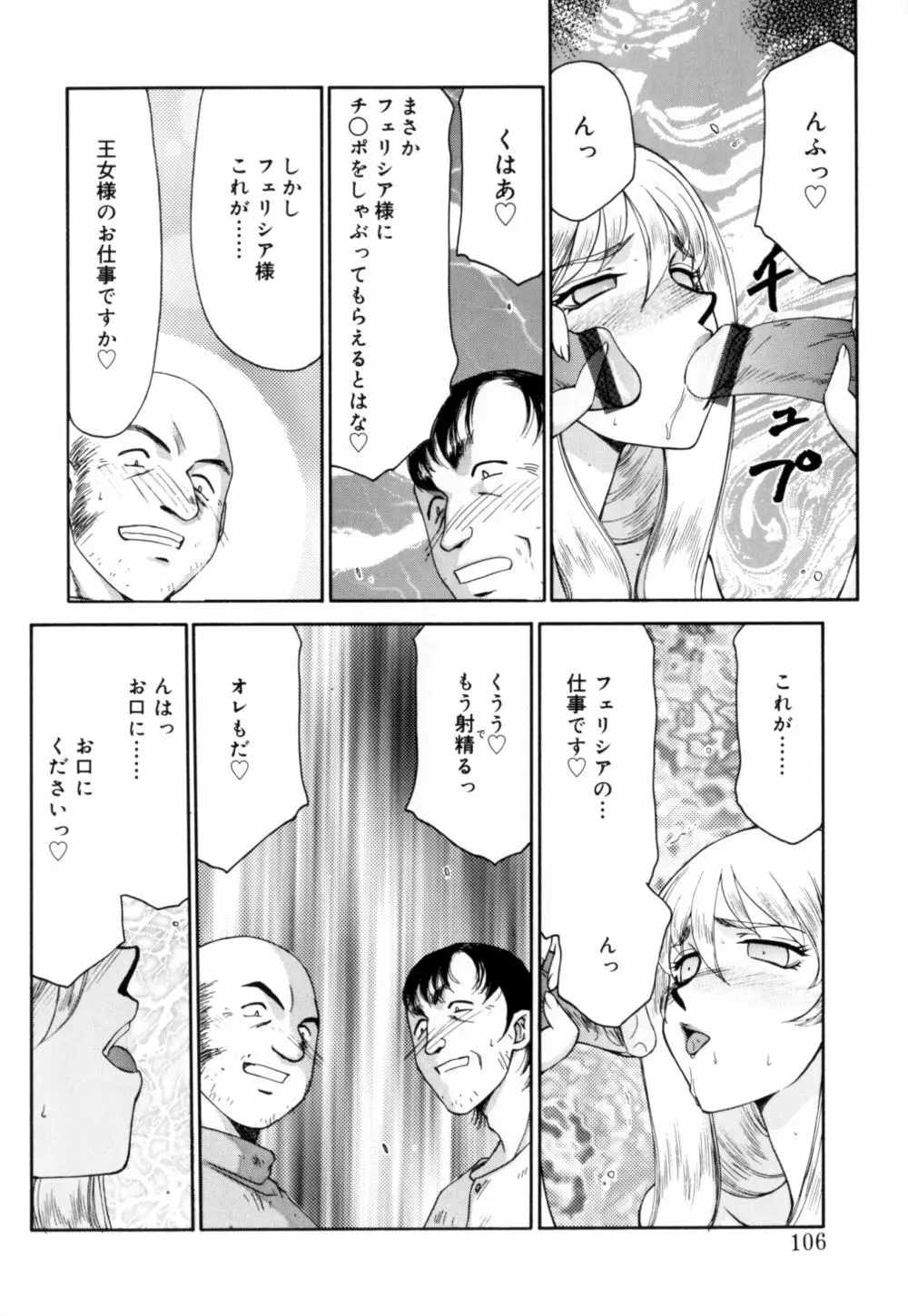 聖王女 フェリシア 上 Page.107