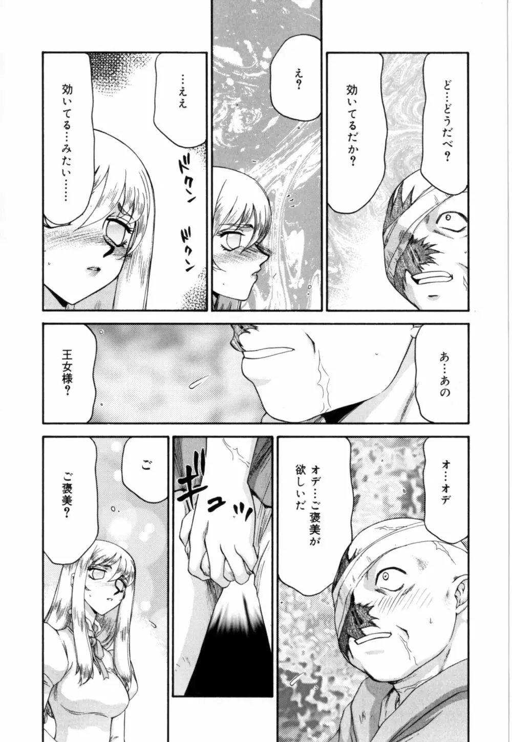 聖王女 フェリシア 上 Page.134