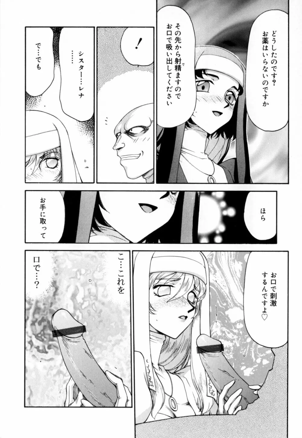 聖王女 フェリシア 上 Page.63