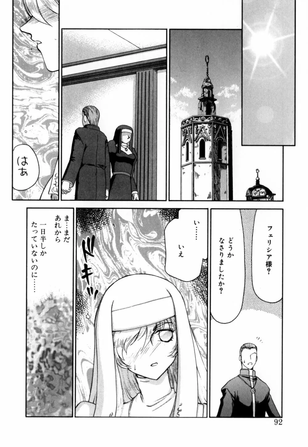 聖王女 フェリシア 上 Page.93