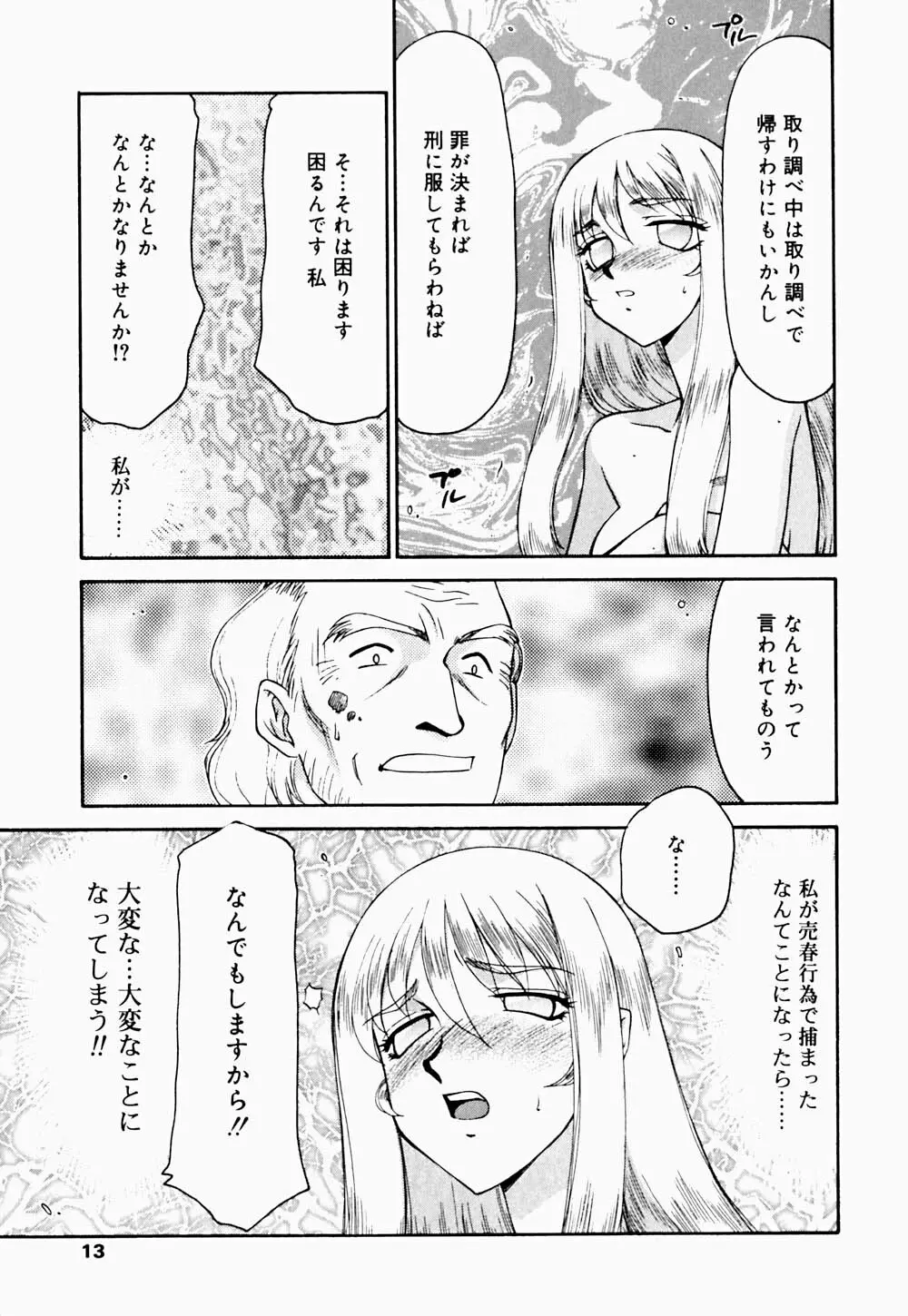 聖王女 フェリシア・下 Page.14