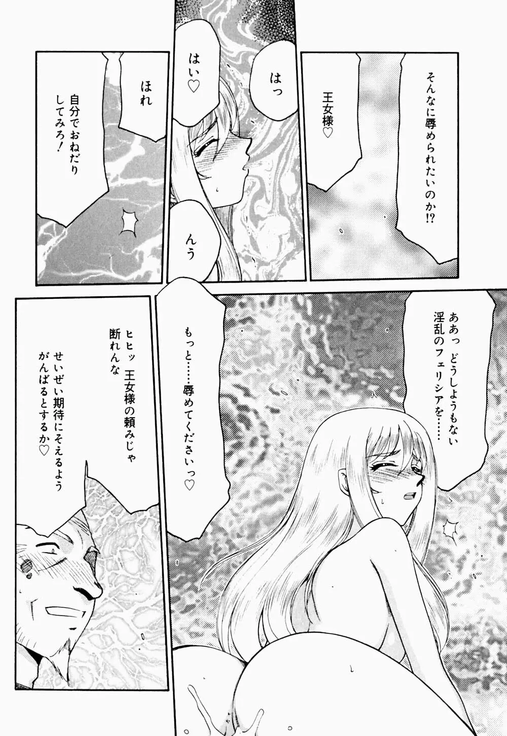 聖王女 フェリシア・下 Page.45