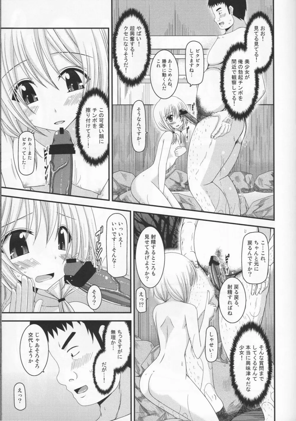 露出少女日記 8 冊目 Page.14
