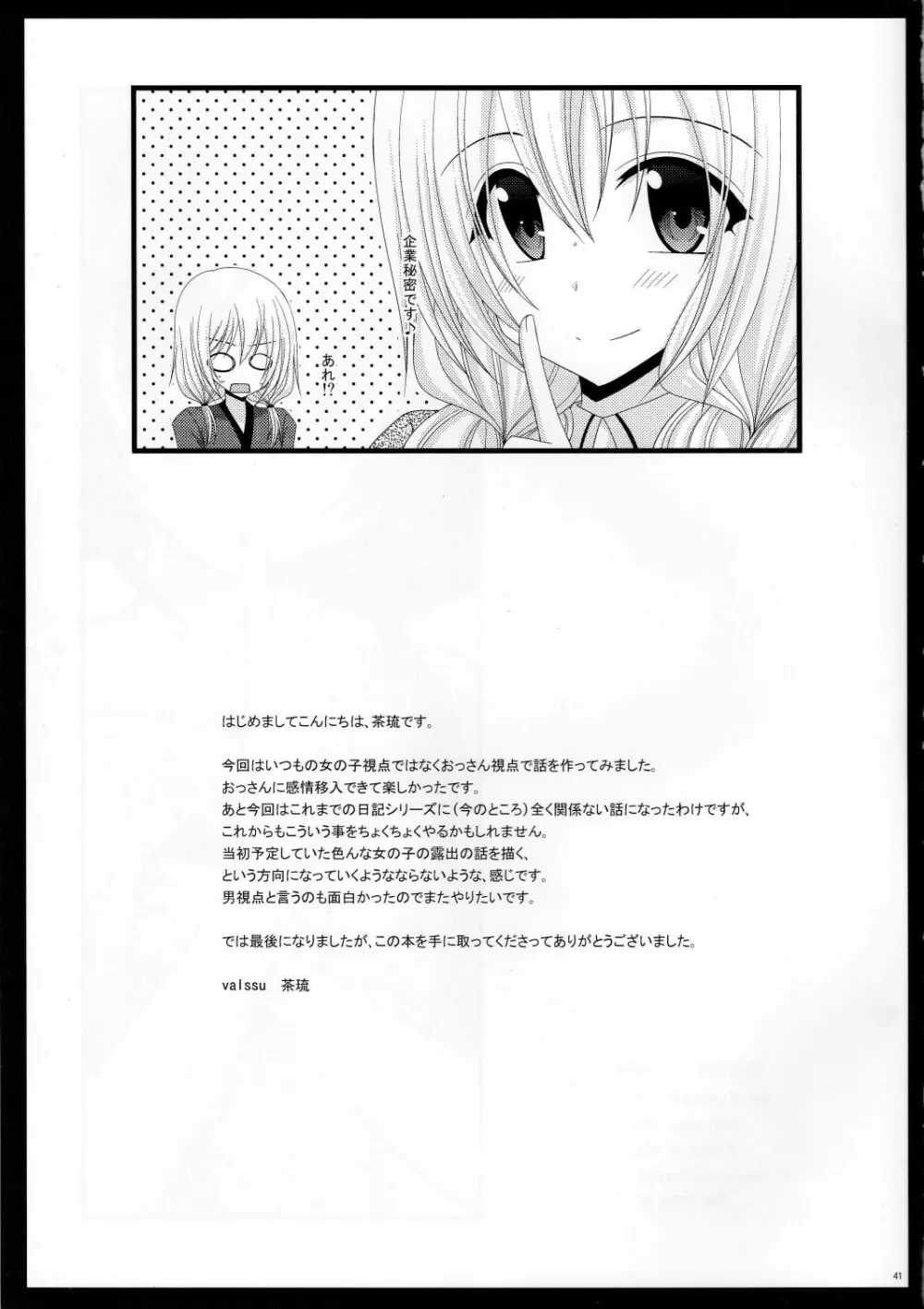 露出少女日記 8 冊目 Page.40
