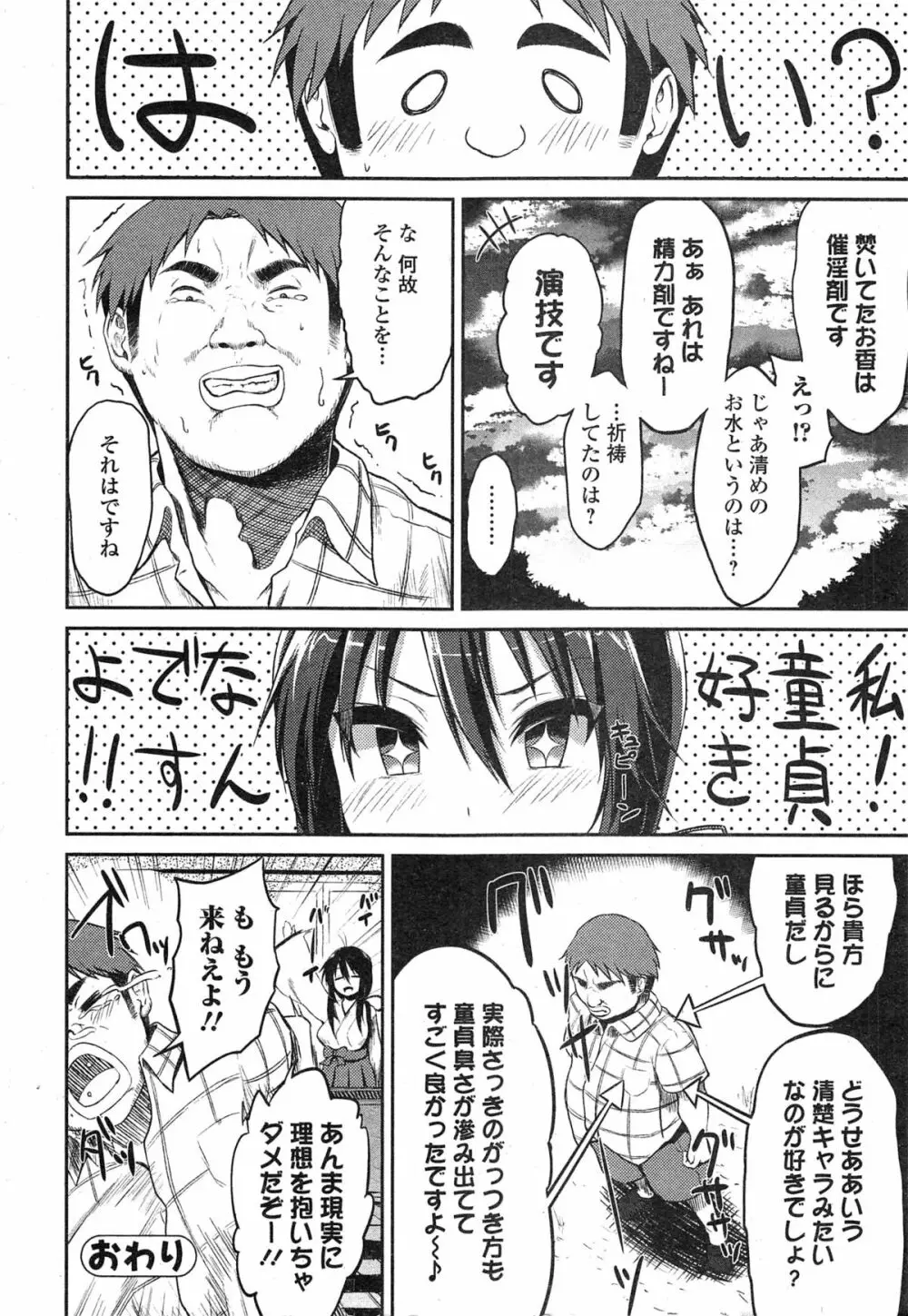 Comic 饕餮 2014年10月号 Vol.1 Page.223