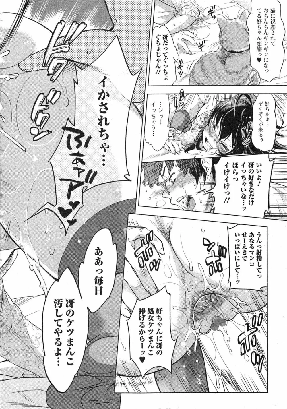 Comic 饕餮 2014年10月号 Vol.1 Page.26