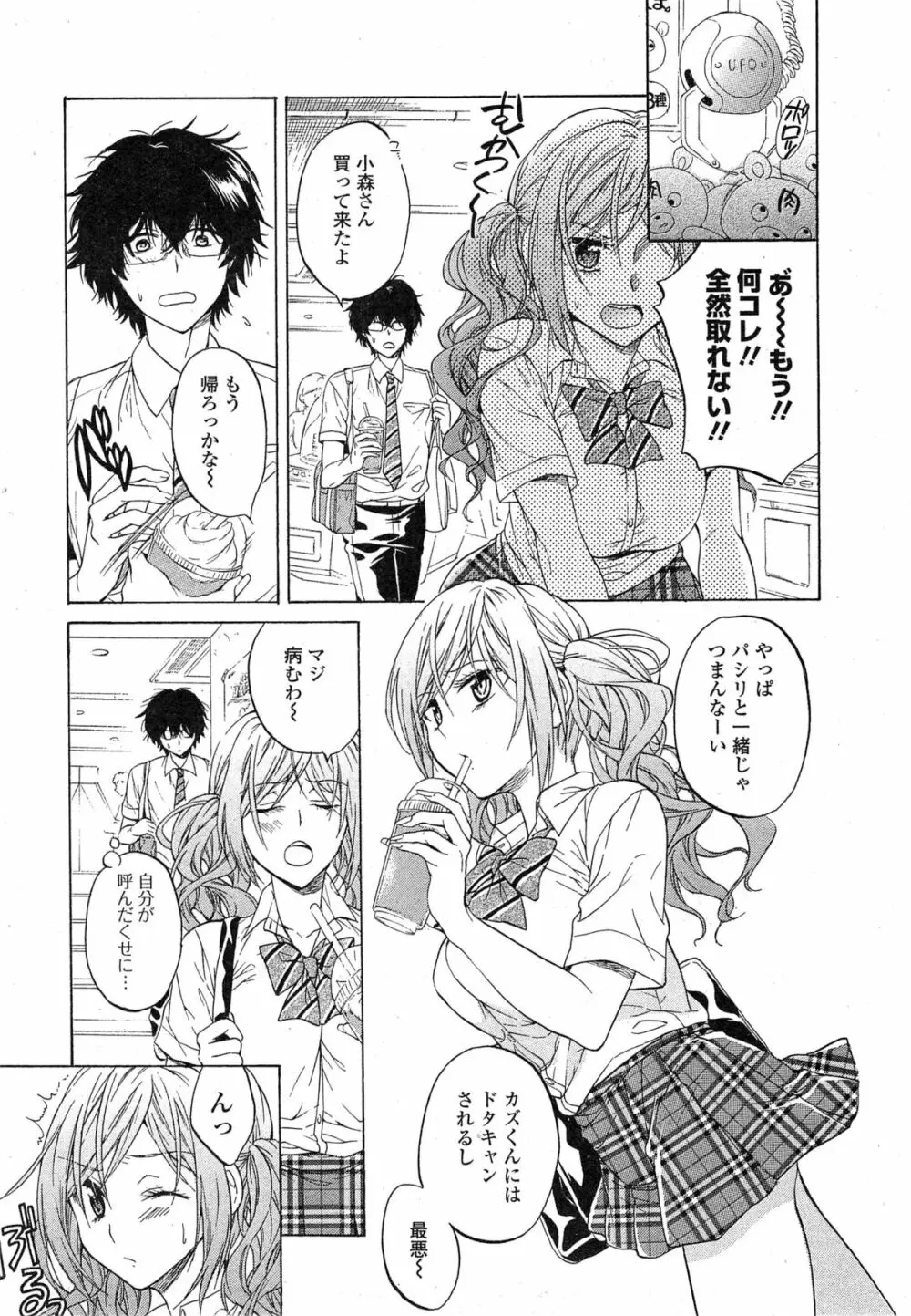 Comic 饕餮 2014年10月号 Vol.1 Page.46