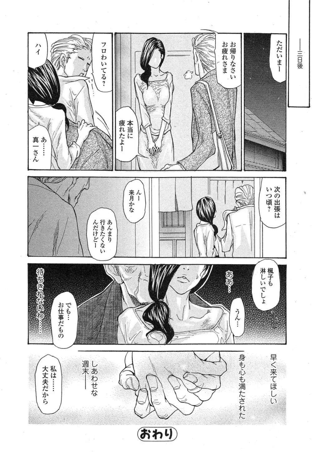 Comic 饕餮 2014年10月号 Vol.1 Page.85