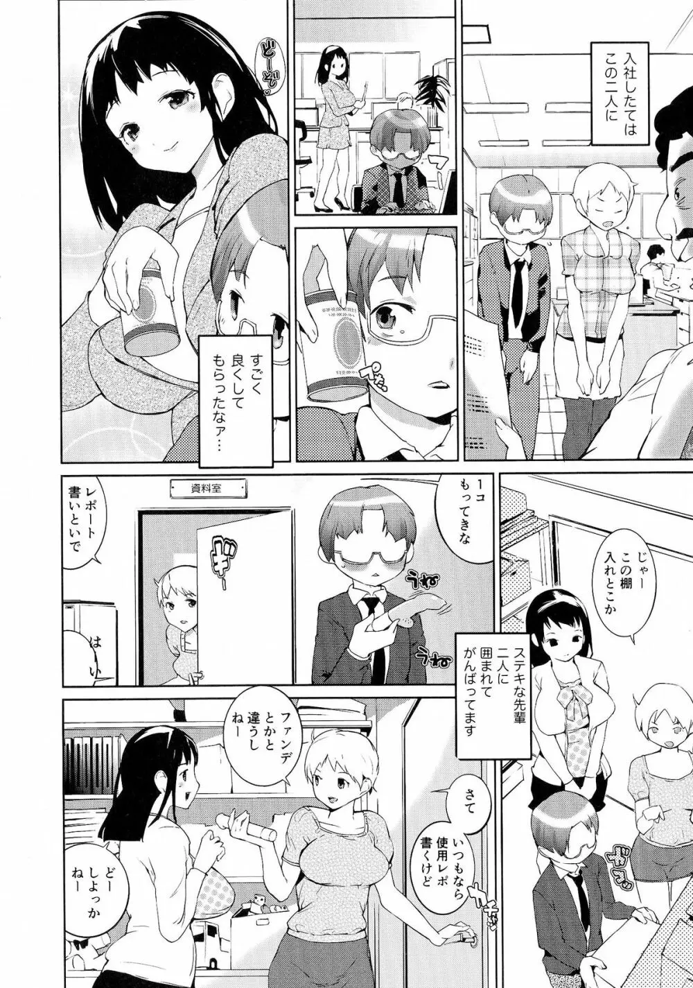 おっパラ －OPPAI Paradise－ Page.106