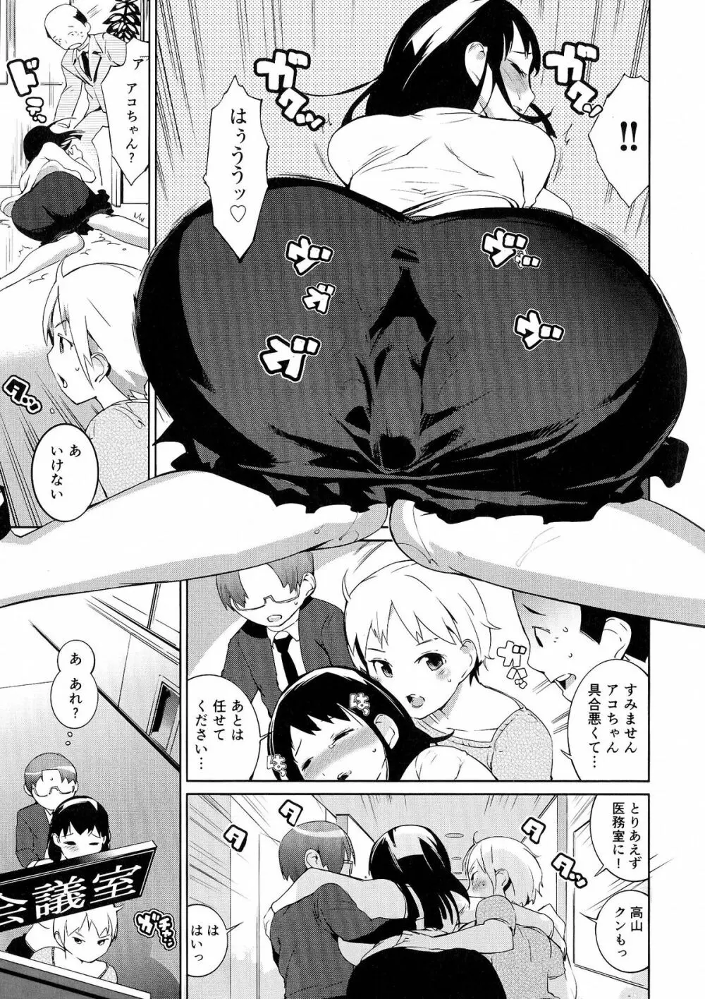 おっパラ －OPPAI Paradise－ Page.111