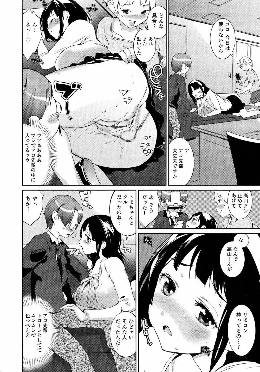 おっパラ －OPPAI Paradise－ Page.112