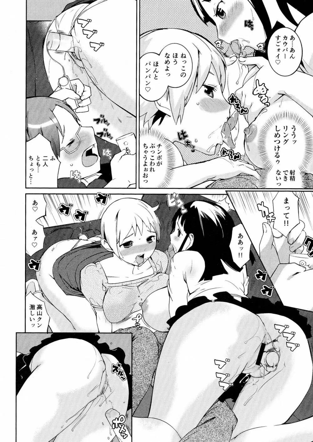 おっパラ －OPPAI Paradise－ Page.116