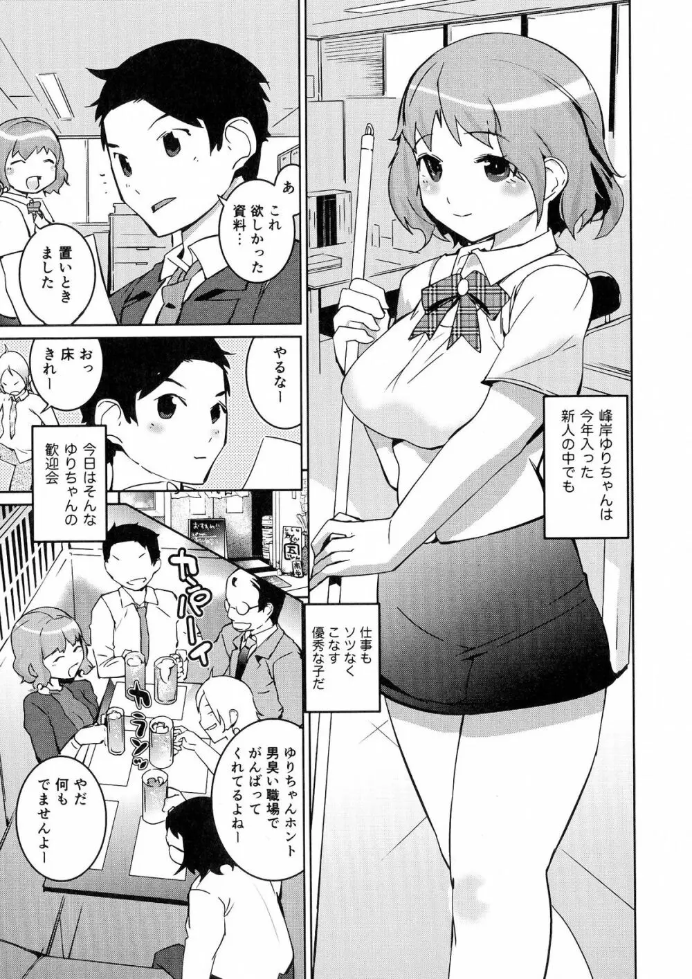 おっパラ －OPPAI Paradise－ Page.125