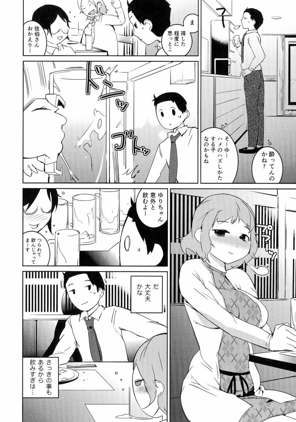 おっパラ －OPPAI Paradise－ Page.130