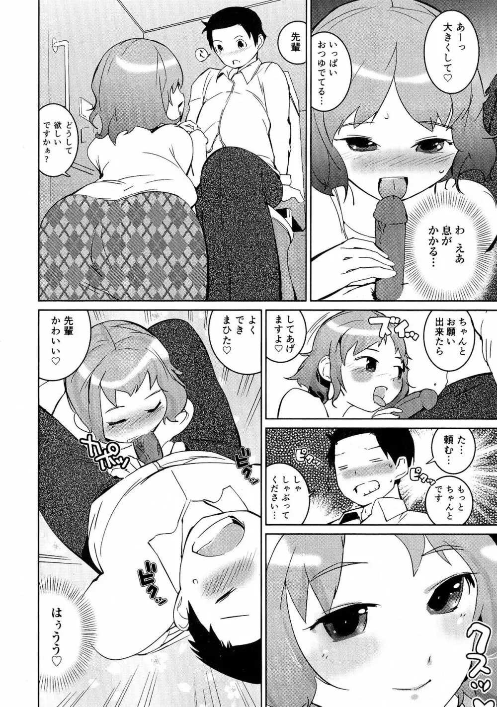 おっパラ －OPPAI Paradise－ Page.134