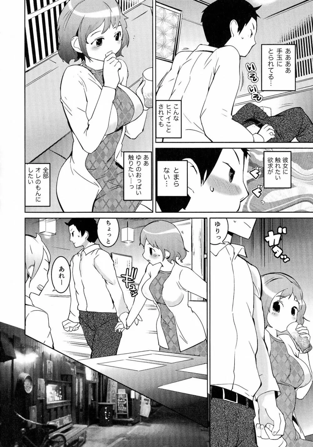 おっパラ －OPPAI Paradise－ Page.138