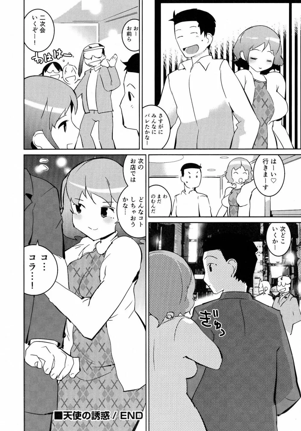 おっパラ －OPPAI Paradise－ Page.144