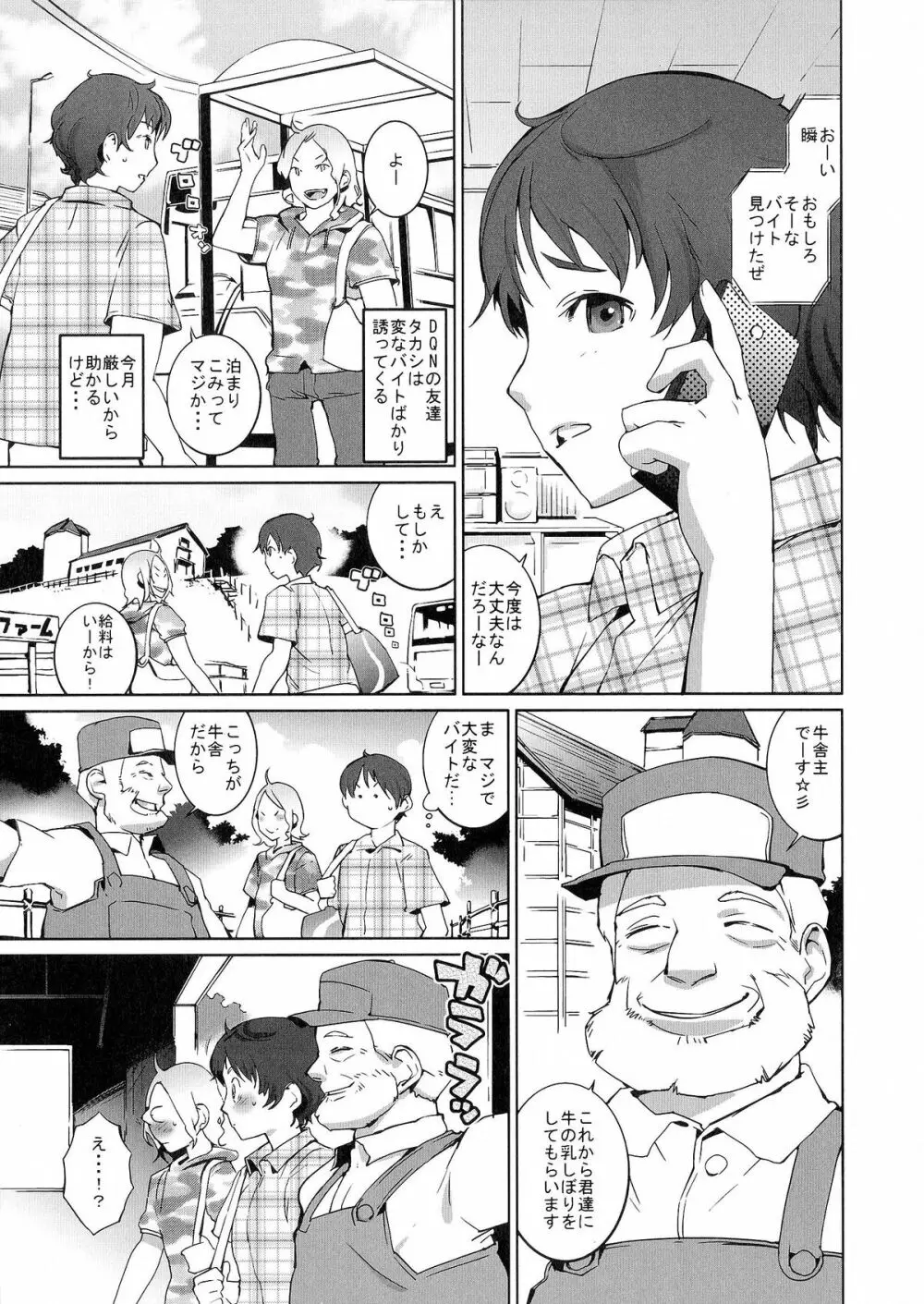 おっパラ －OPPAI Paradise－ Page.147