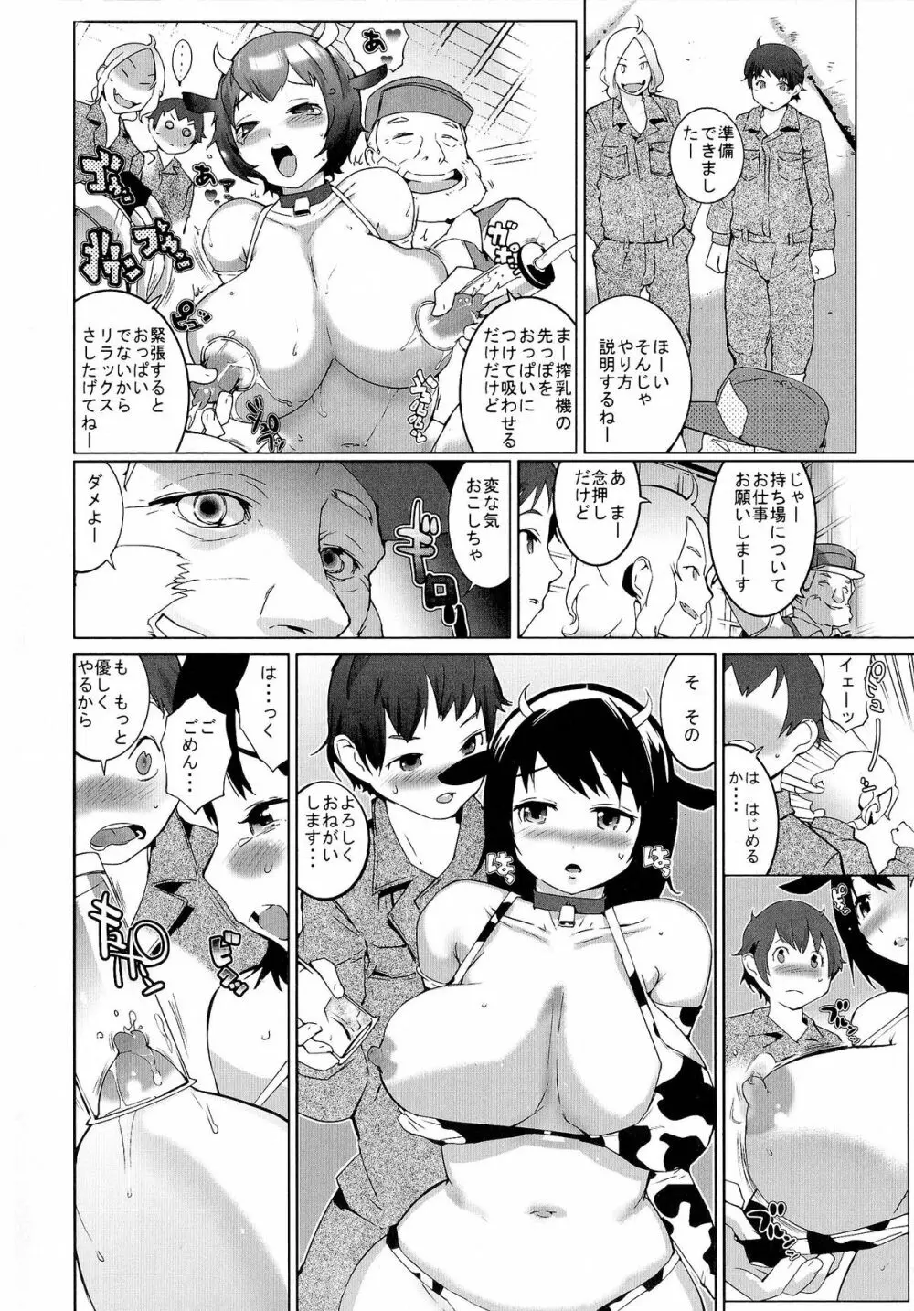 おっパラ －OPPAI Paradise－ Page.150