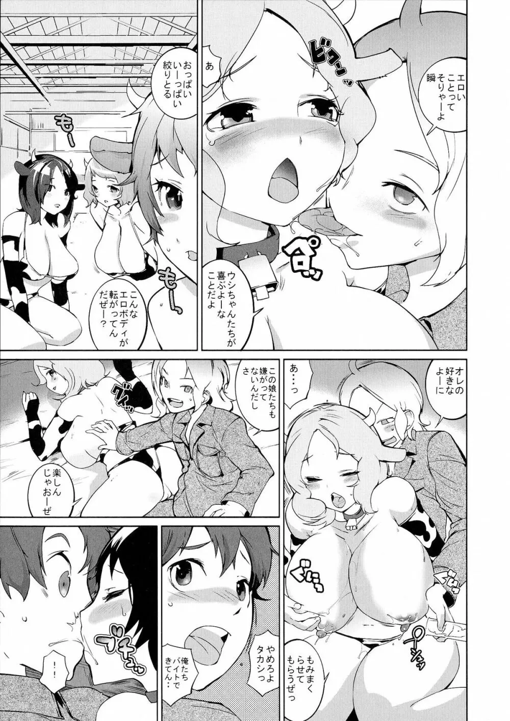 おっパラ －OPPAI Paradise－ Page.157