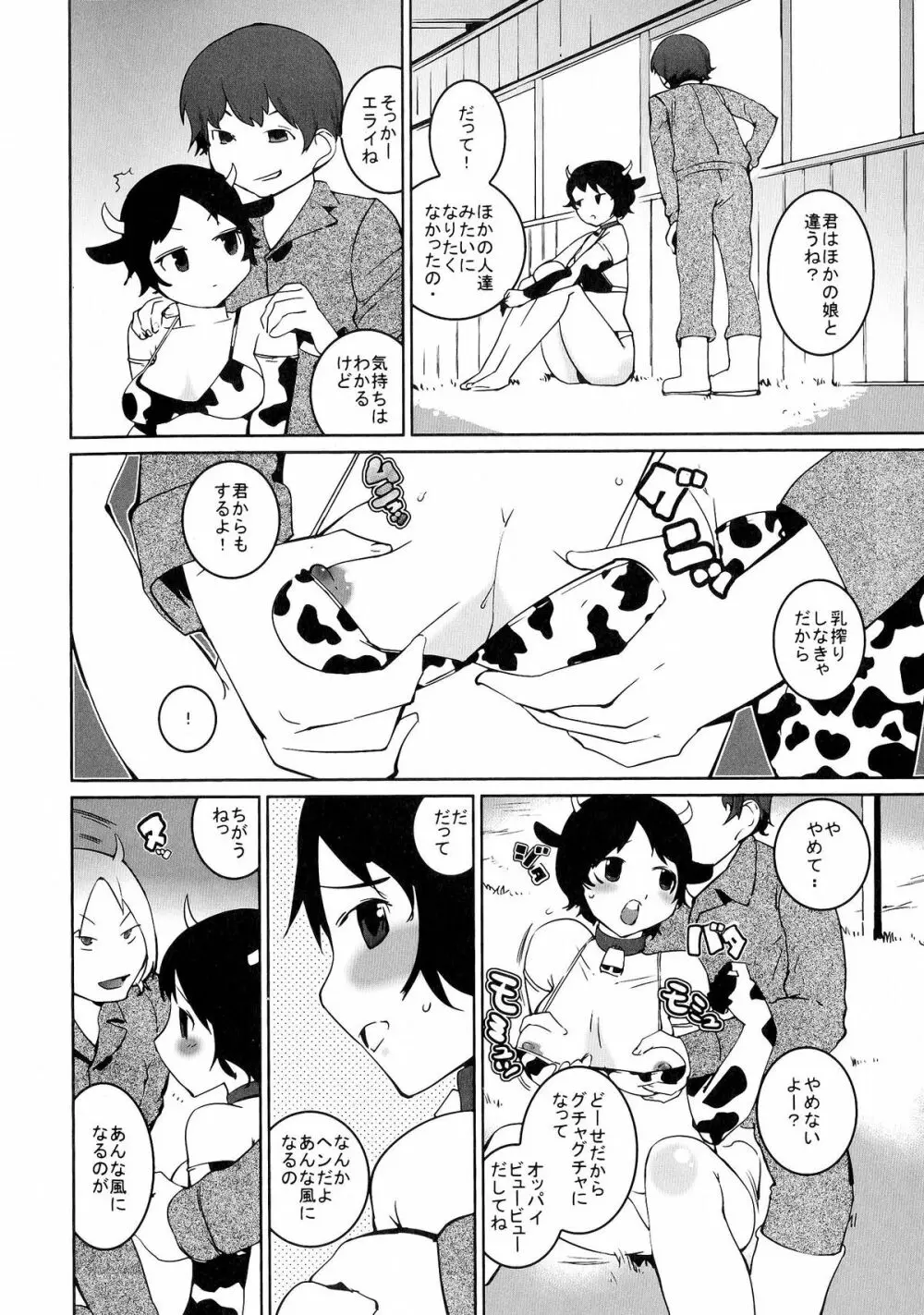 おっパラ －OPPAI Paradise－ Page.168