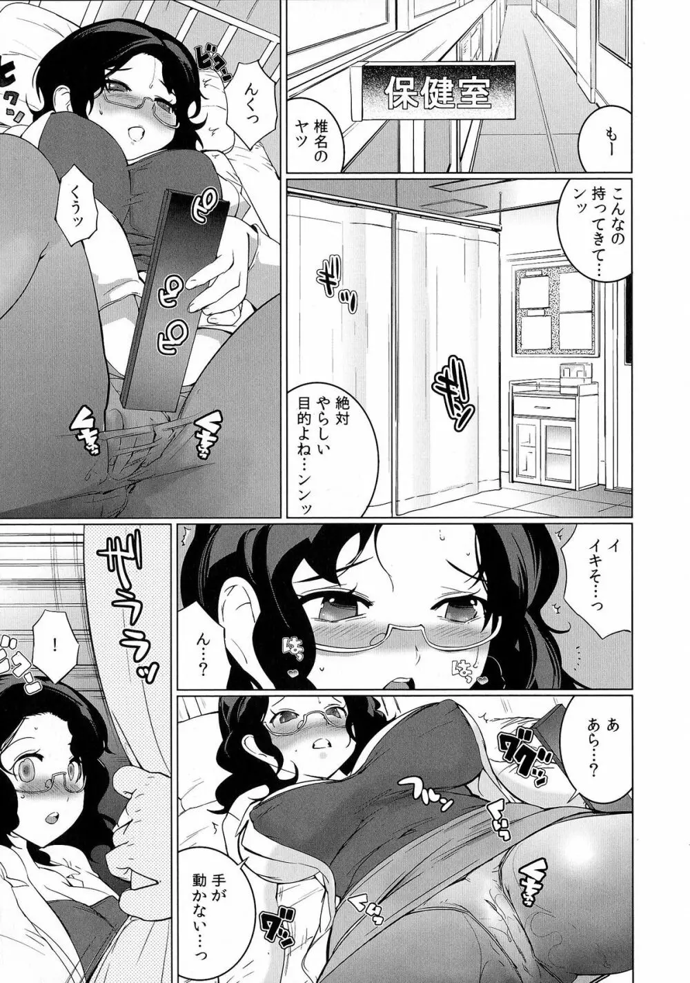 おっパラ －OPPAI Paradise－ Page.39