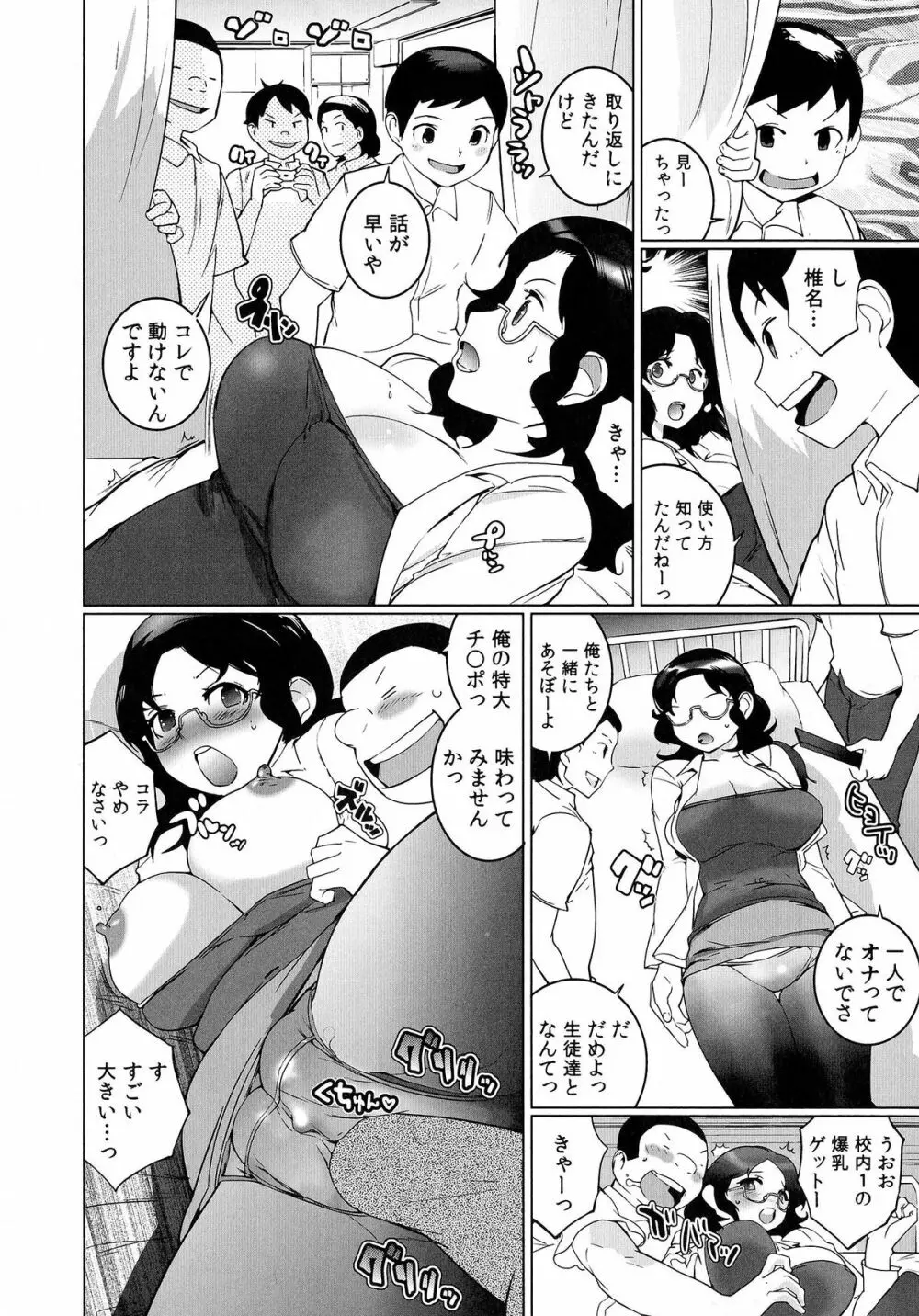 おっパラ －OPPAI Paradise－ Page.40