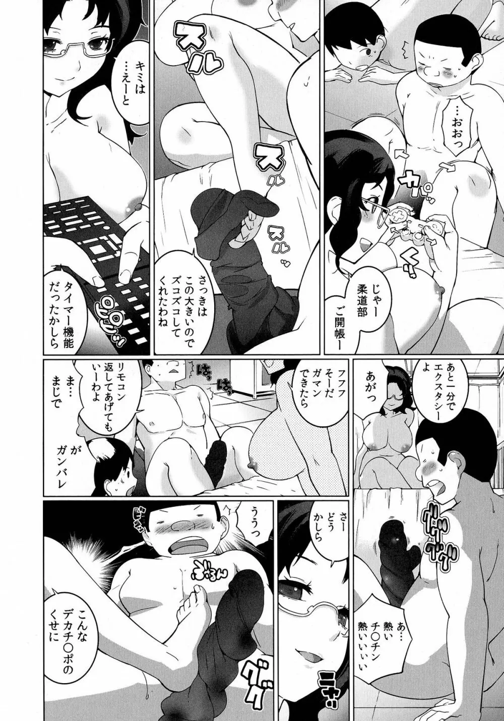 おっパラ －OPPAI Paradise－ Page.48