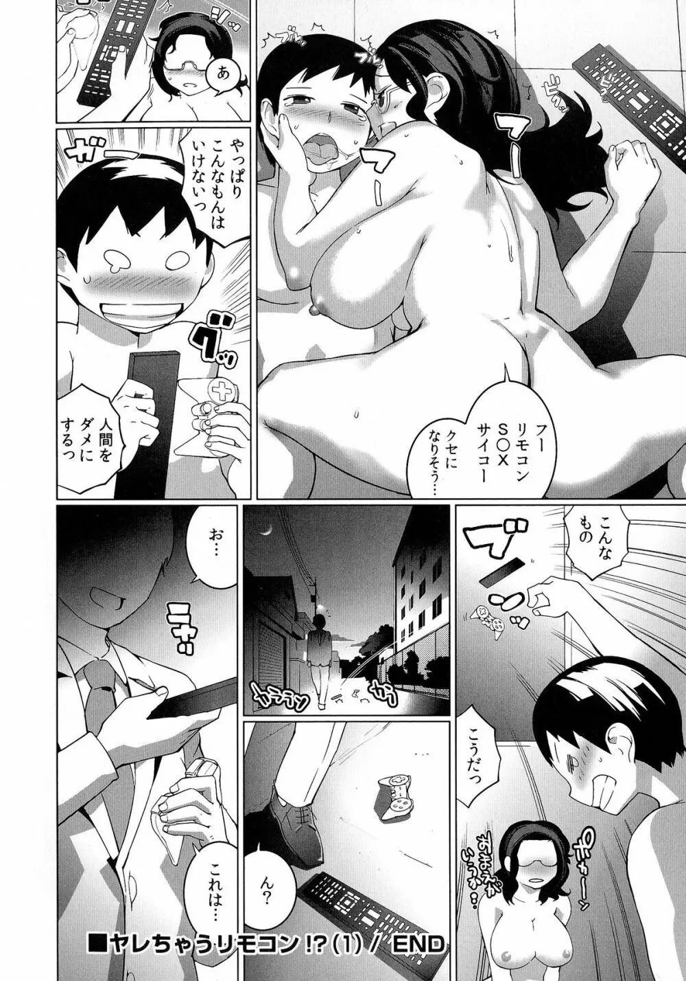 おっパラ －OPPAI Paradise－ Page.54