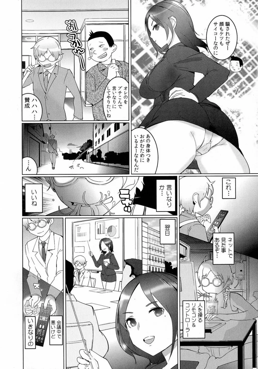 おっパラ －OPPAI Paradise－ Page.58