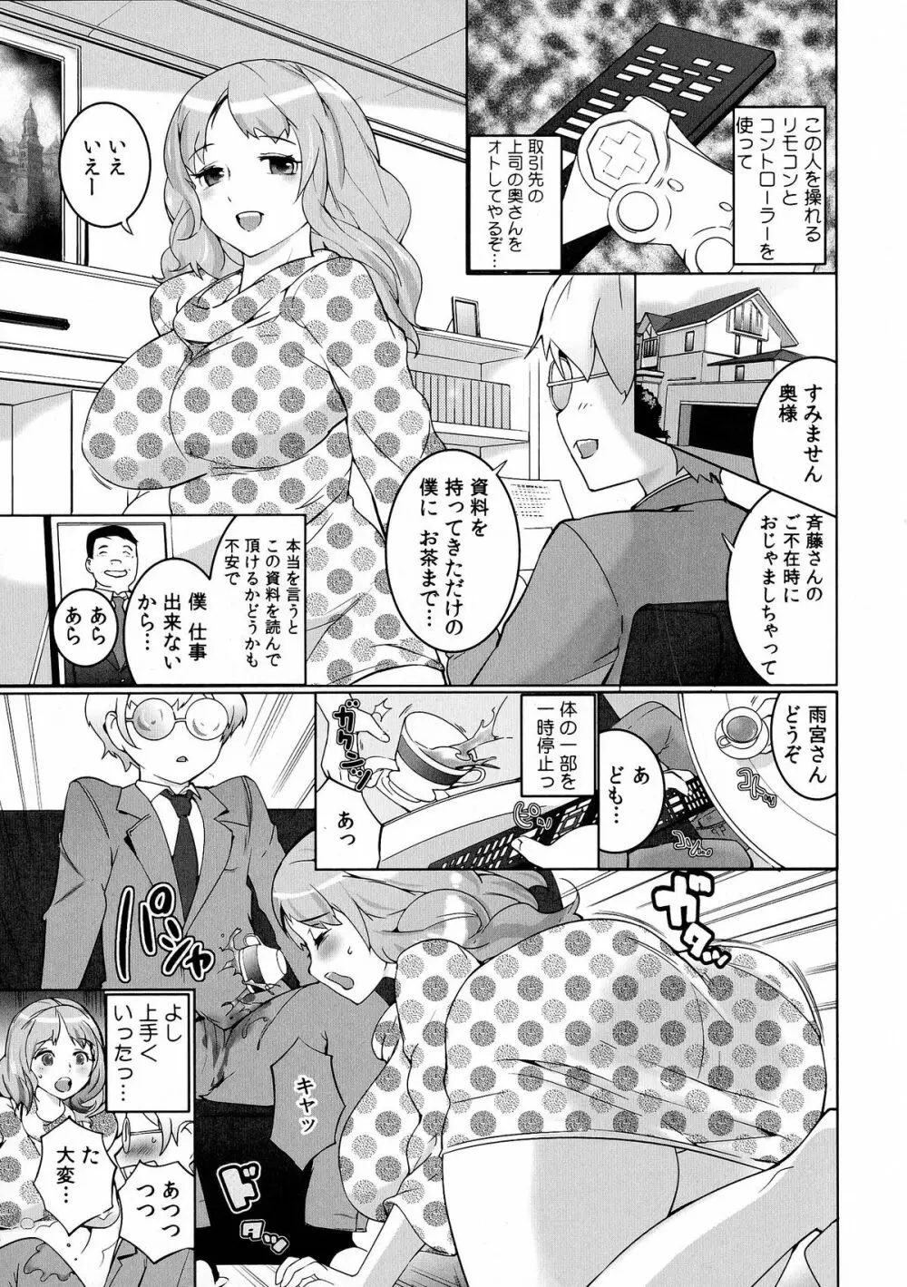 おっパラ －OPPAI Paradise－ Page.65