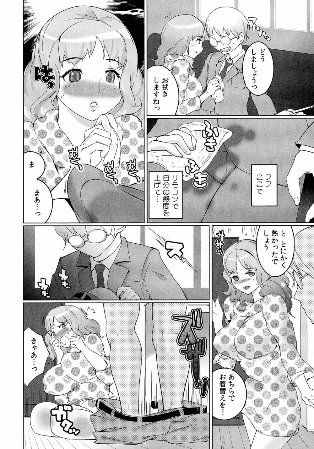 おっパラ －OPPAI Paradise－ Page.66