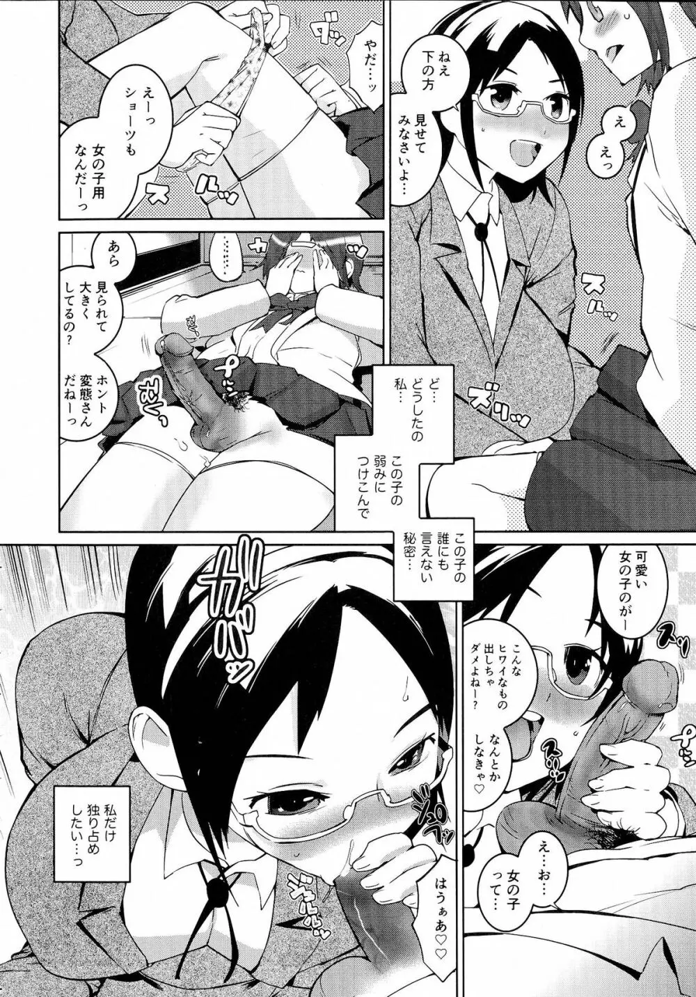 おっパラ －OPPAI Paradise－ Page.88